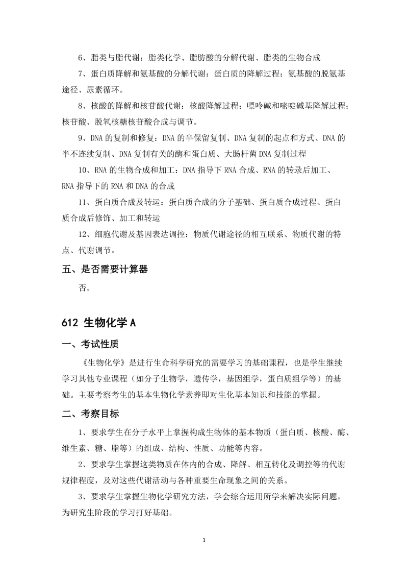 中国海洋大学18年大纲_第3页