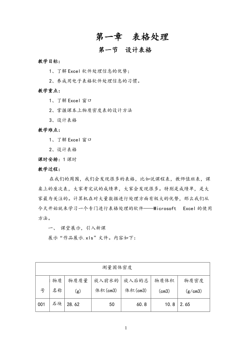 八年级信息技术教案上册(河南大学出版社)_第1页