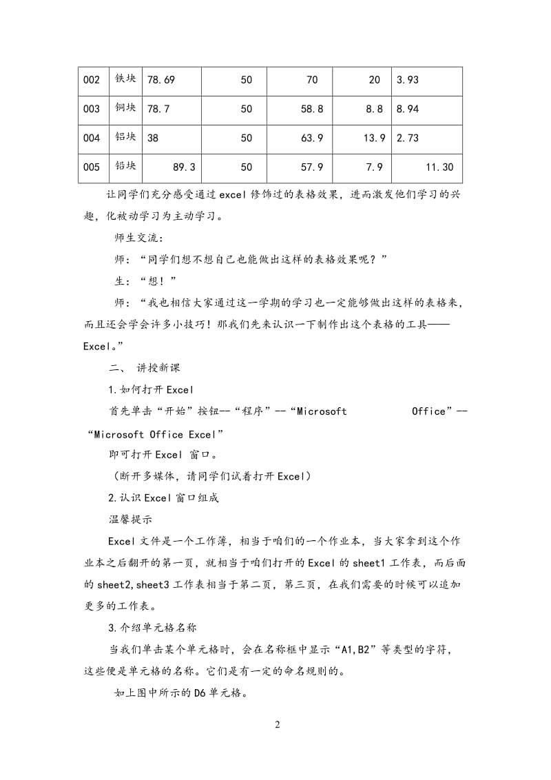 八年级信息技术教案上册(河南大学出版社)_第2页