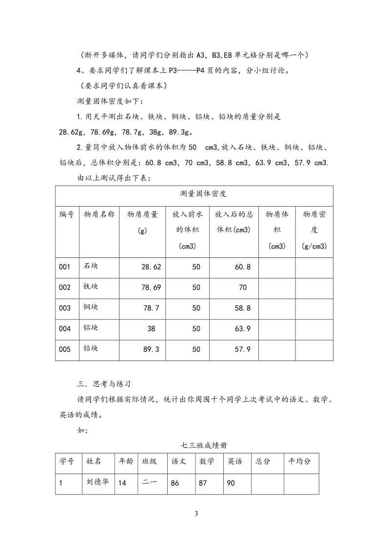 八年级信息技术教案上册(河南大学出版社)_第3页