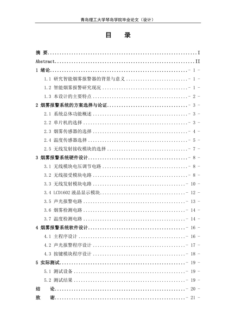 基于STC89C52的智能烟雾检测报警系统论文_第3页