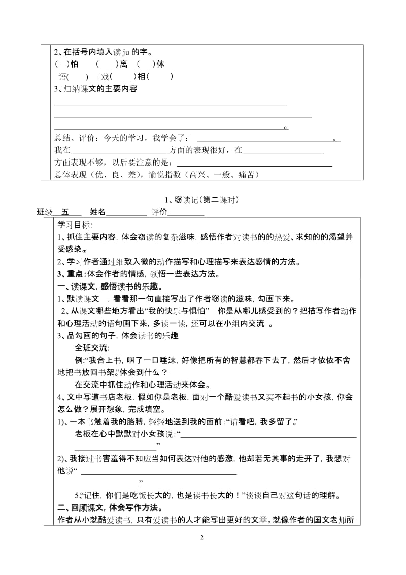 新人教版小学语文五年级上册导学案_第2页