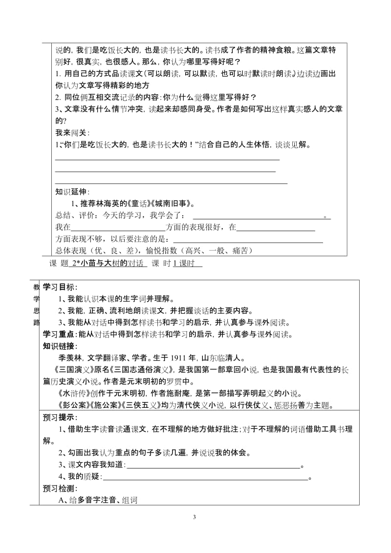 新人教版小学语文五年级上册导学案_第3页