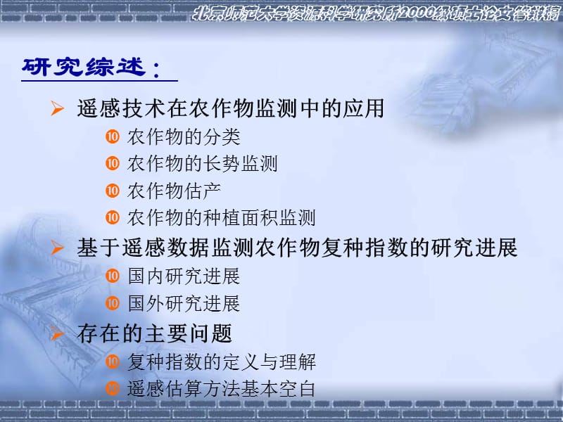 基于遥感数据监测农作物复种指数的研究演示课件_第3页