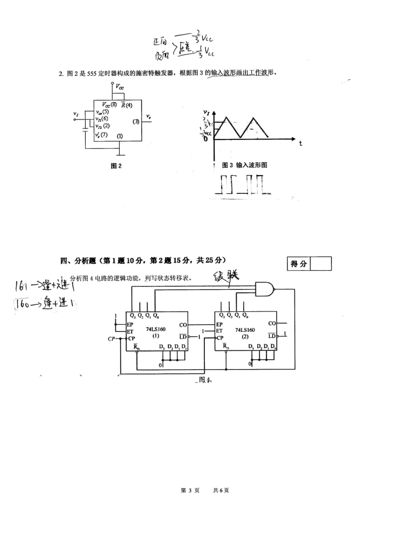 安徽大学江淮学院数字电路试卷_第3页