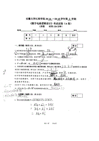 安徽大學江淮學院數(shù)字電路試卷