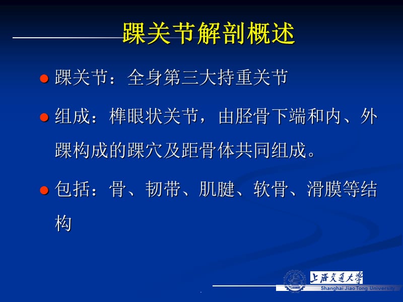 MRI在踝关节损伤中的应用演示文档_第2页