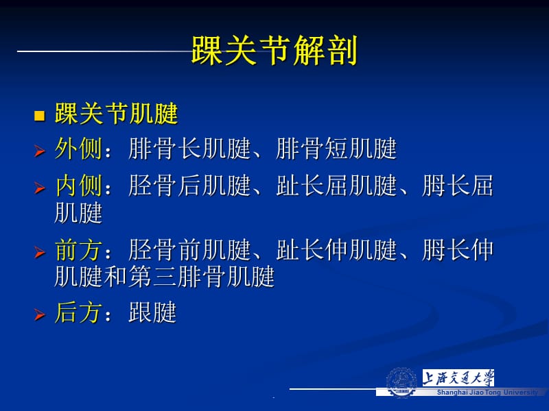 MRI在踝关节损伤中的应用演示文档_第3页