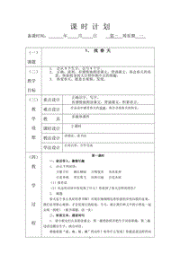 人教版二年級語文下冊教案表格式全冊（130頁）