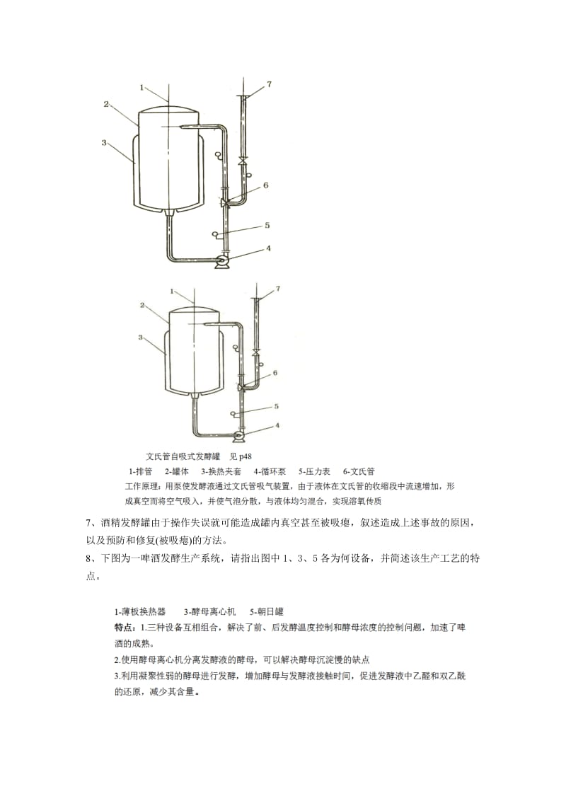 广州大学生物工程设备问答题(答案)_第2页