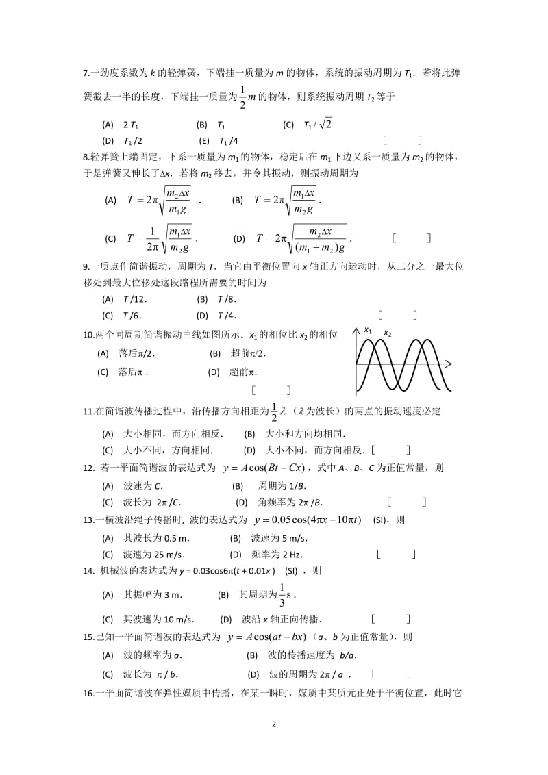 16级大学物理A2复习题_第2页