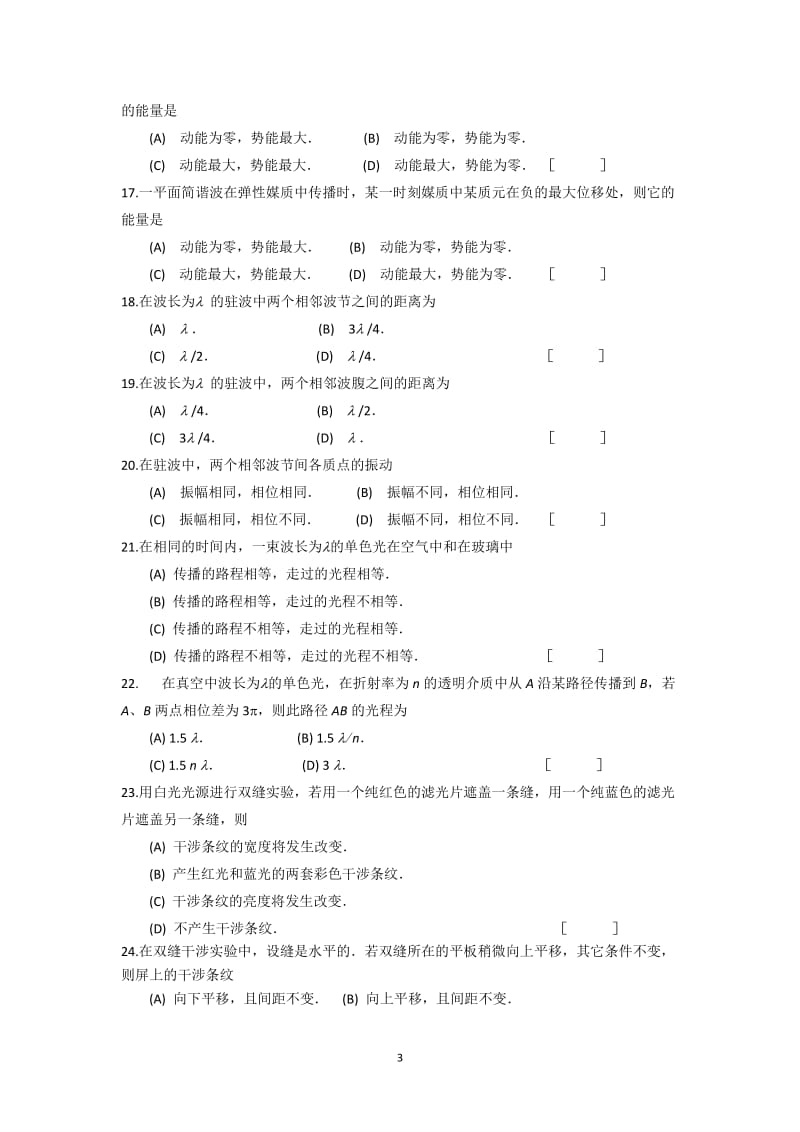 16级大学物理A2复习题_第3页