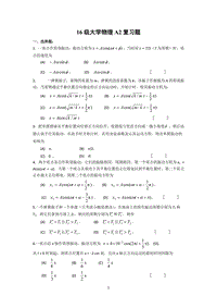 16級大學(xué)物理A2復(fù)習(xí)題