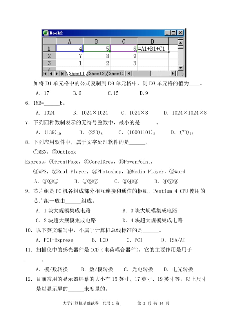 南财大学计算机基础试题C及参考答案_第2页