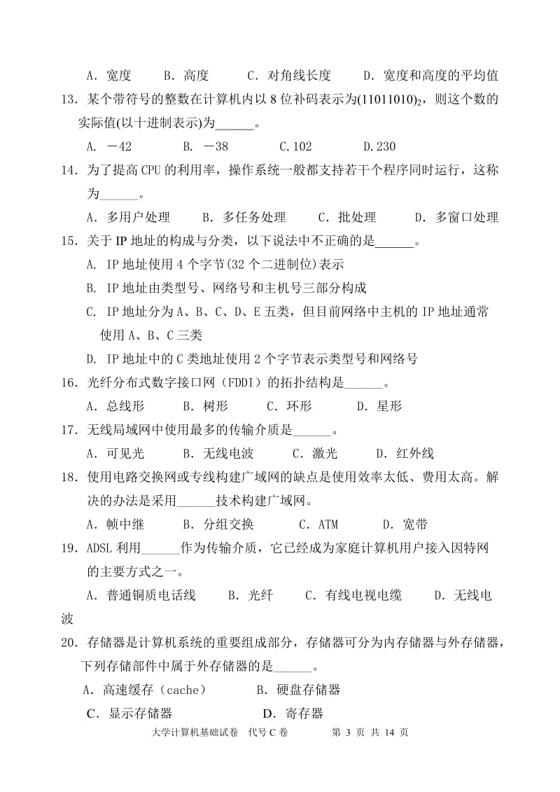 南财大学计算机基础试题C及参考答案_第3页