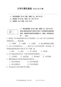 南財大學計算機基礎試題C及參考答案