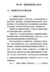 上海交通大学计算方法课件(宋宝瑞)CH.5