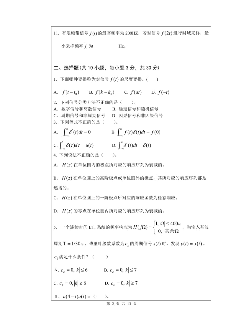 2014武汉科技大学826信号与系统真题及答案_第2页