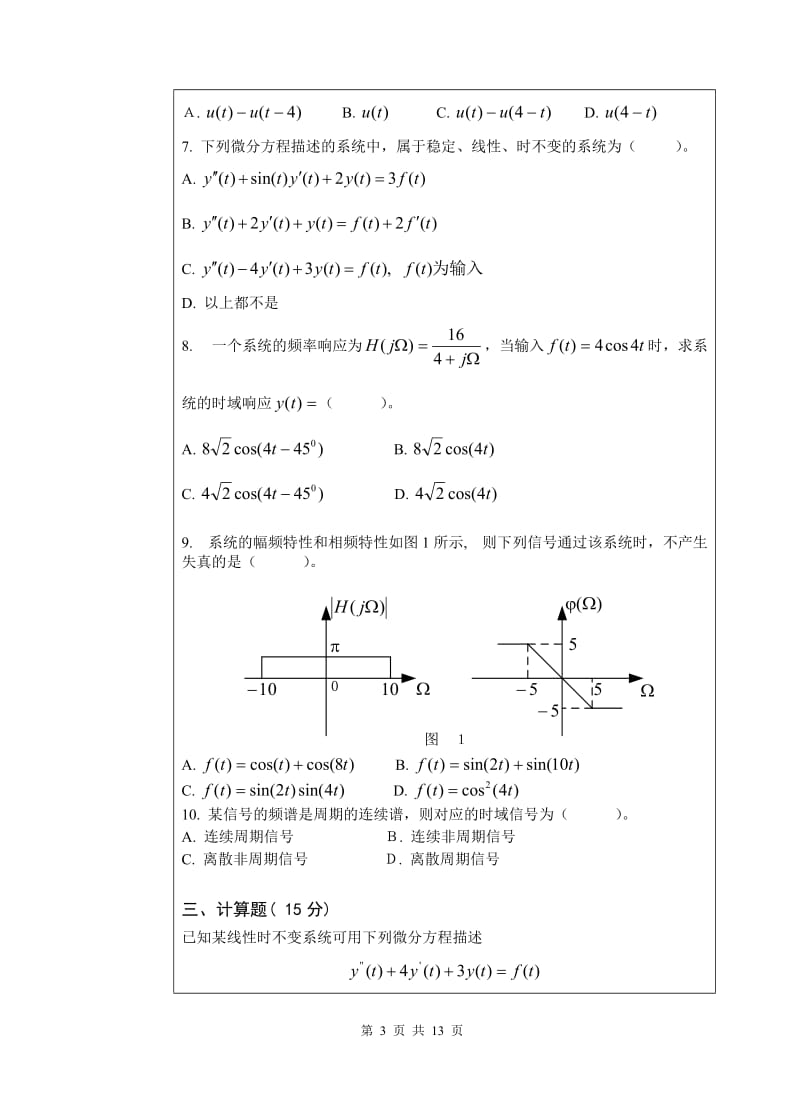 2014武汉科技大学826信号与系统真题及答案_第3页