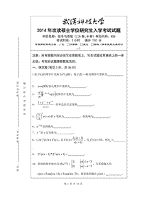 2014武漢科技大學(xué)826信號與系統(tǒng)真題及答案