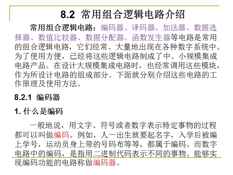 电路电子技术-常用组合逻辑电路介绍演示文档_第1页