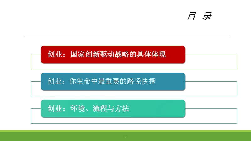 创新驱动的大学生创业演示文档_第2页