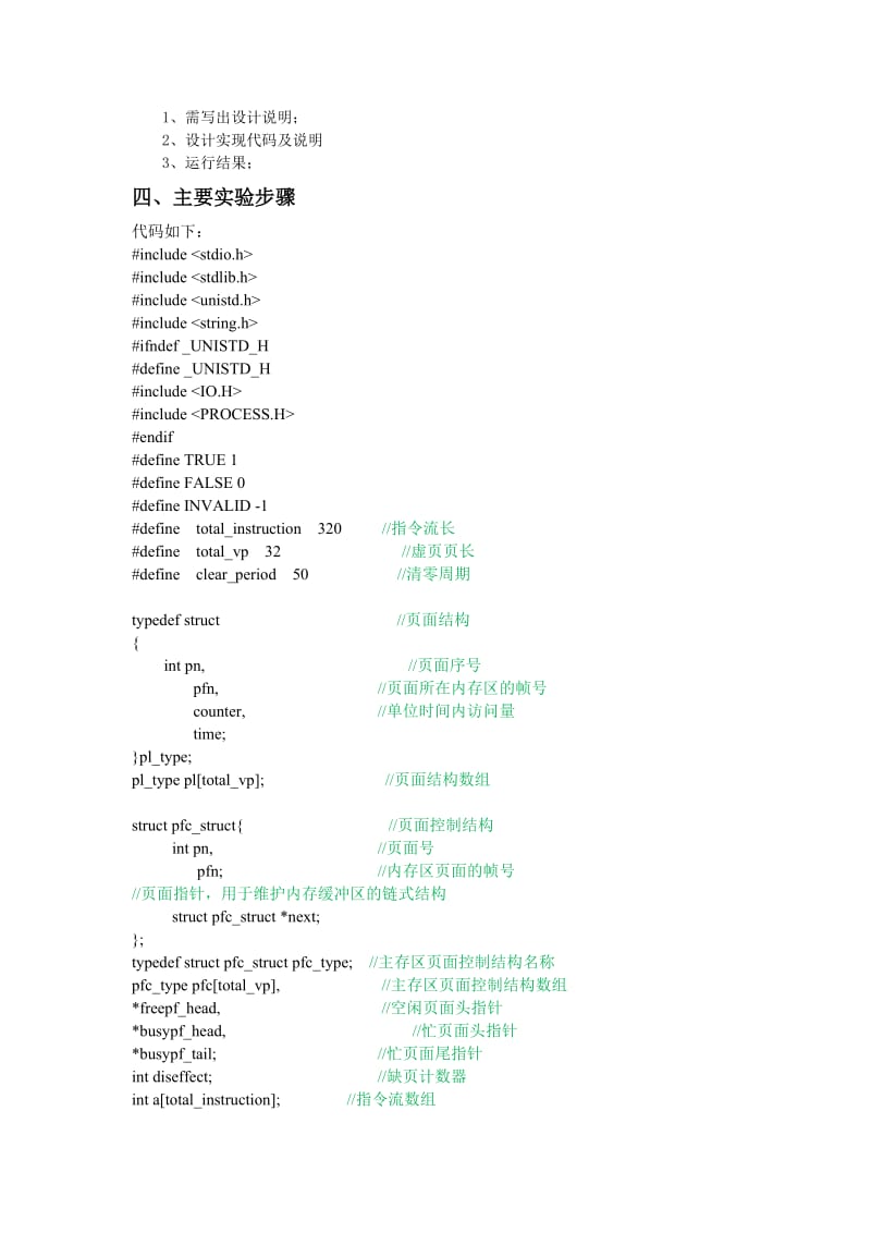 南昌大学操作系统实验报告存储管理的模拟实现_第2页