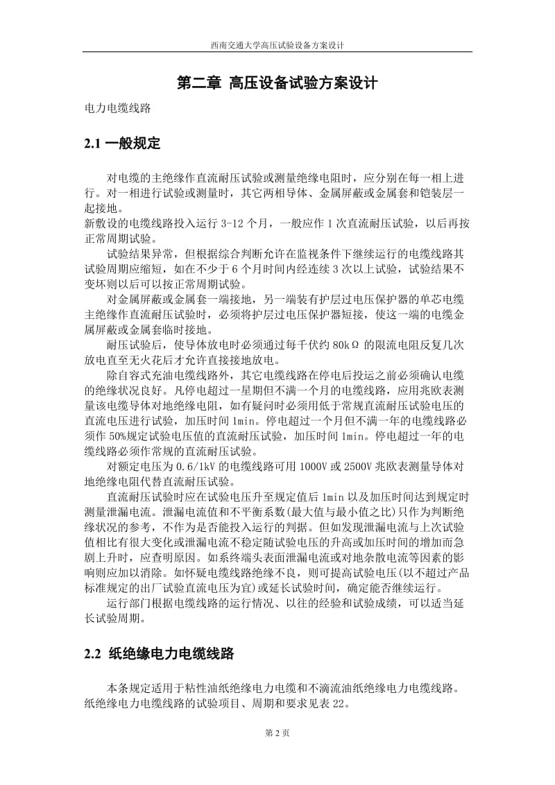 西南交通大学高压试验设备方案_第3页