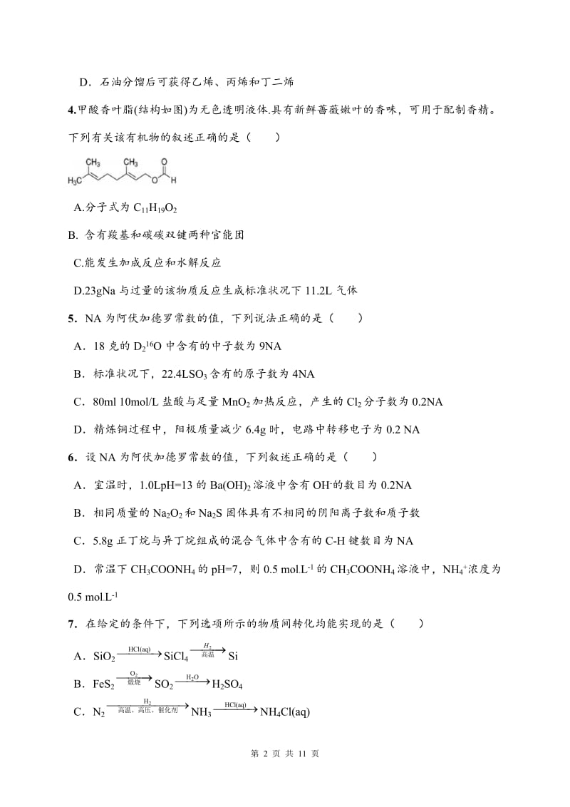 福建省福建师范大学第二附属中学2018届高三上学期期中考试化学试题含答案_第2页