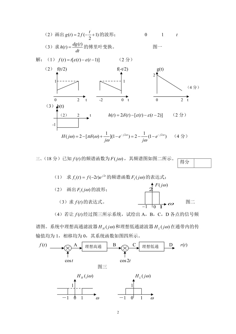 武汉科技大学信号与系统期末试卷_第2页