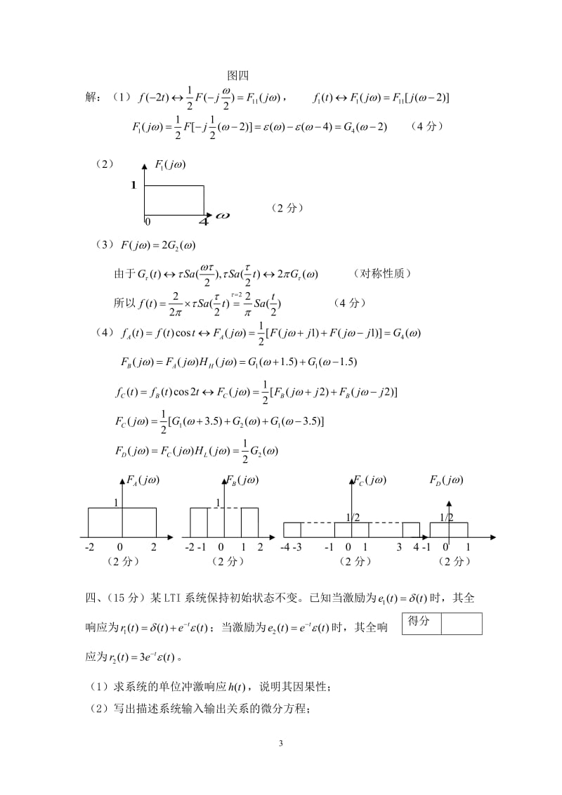 武汉科技大学信号与系统期末试卷_第3页