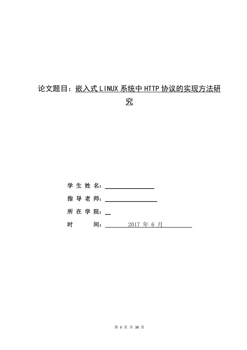 嵌入式LINUX系统中HTTP协议的实现方法研究-嵌入式论文_第1页