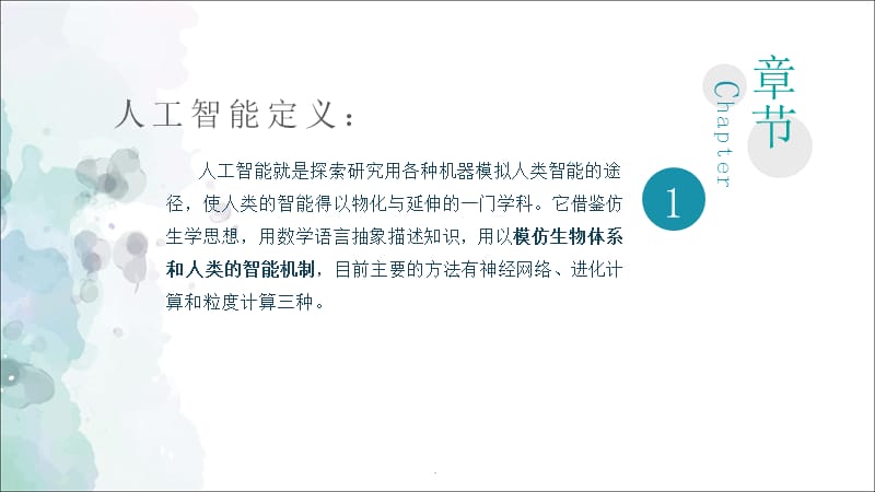 人工智能在物流行业中的应用演示文档_第3页