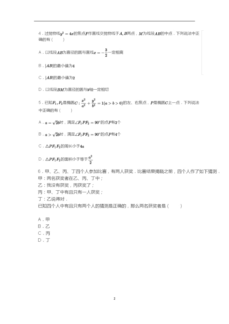 2016年清华大学自主招生暨领军计划试题_第2页