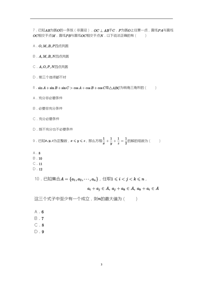 2016年清华大学自主招生暨领军计划试题_第3页