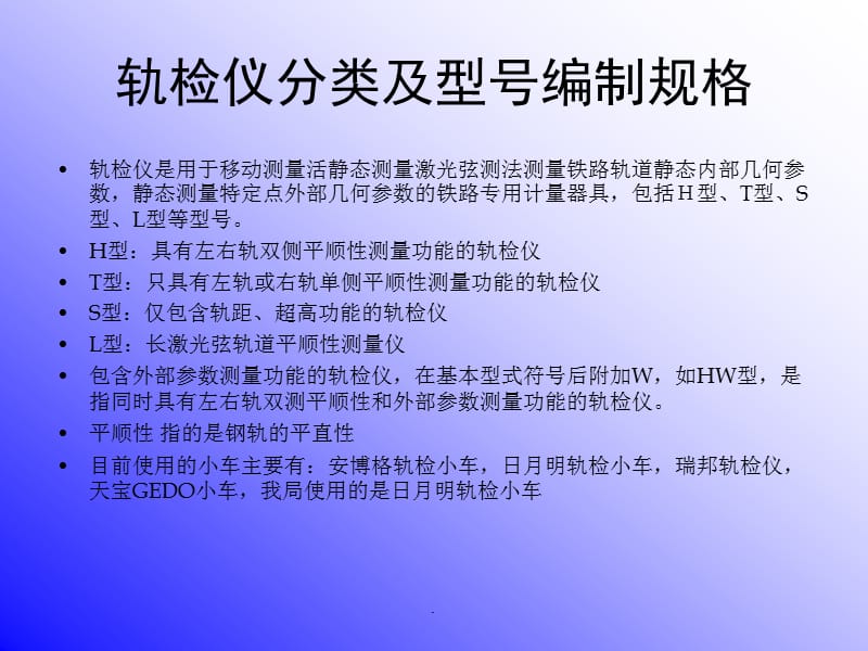 轨道检查仪培训讲义(安装)演示文档_第3页