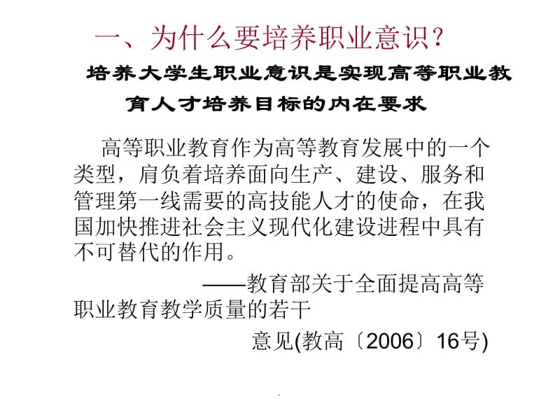 高职院校大学生职业意识培养与职业资格教育演示文档_第3页