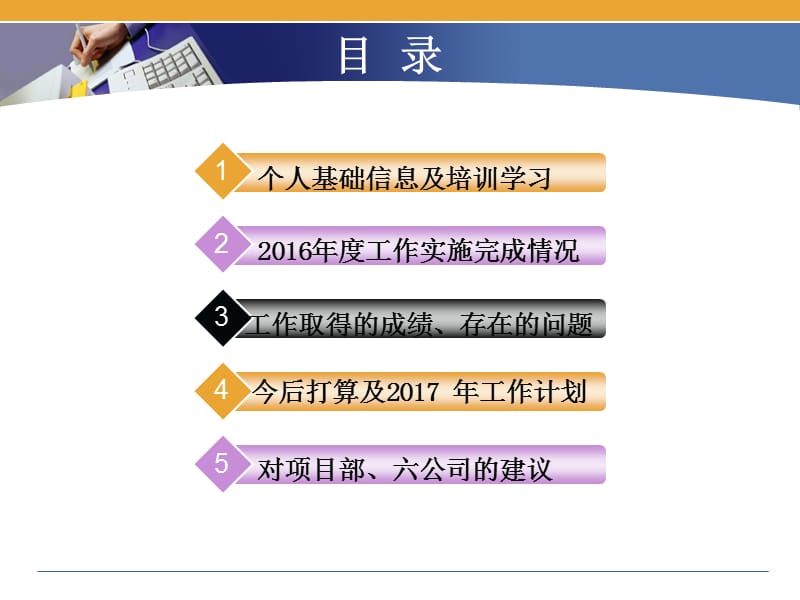 陈文辉述职报告演示文档_第3页