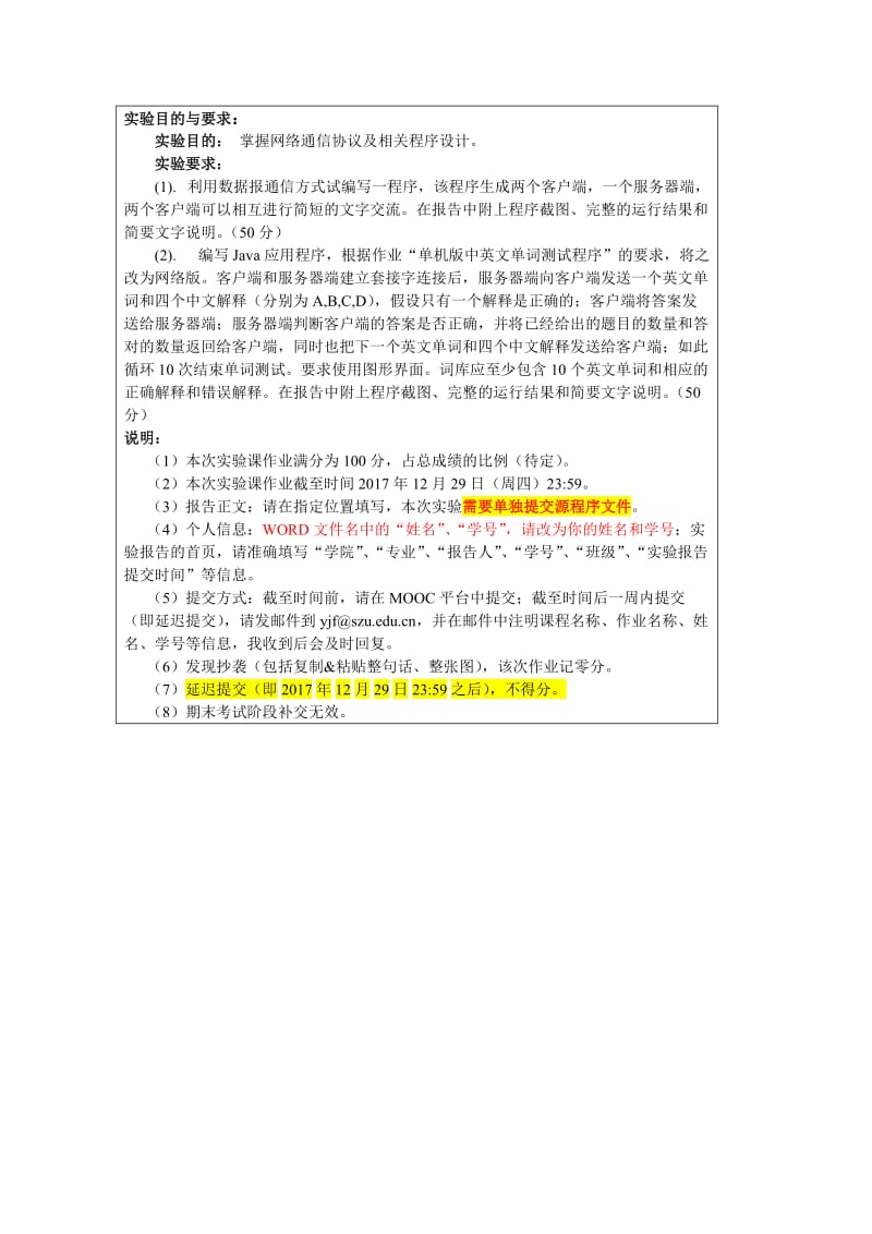 深圳大学-java程序设计--网络编程应用_第2页