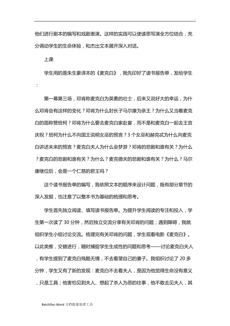 初中语文阅读课程实践之共读莎士比亚的《麦克白》WORD_第2页