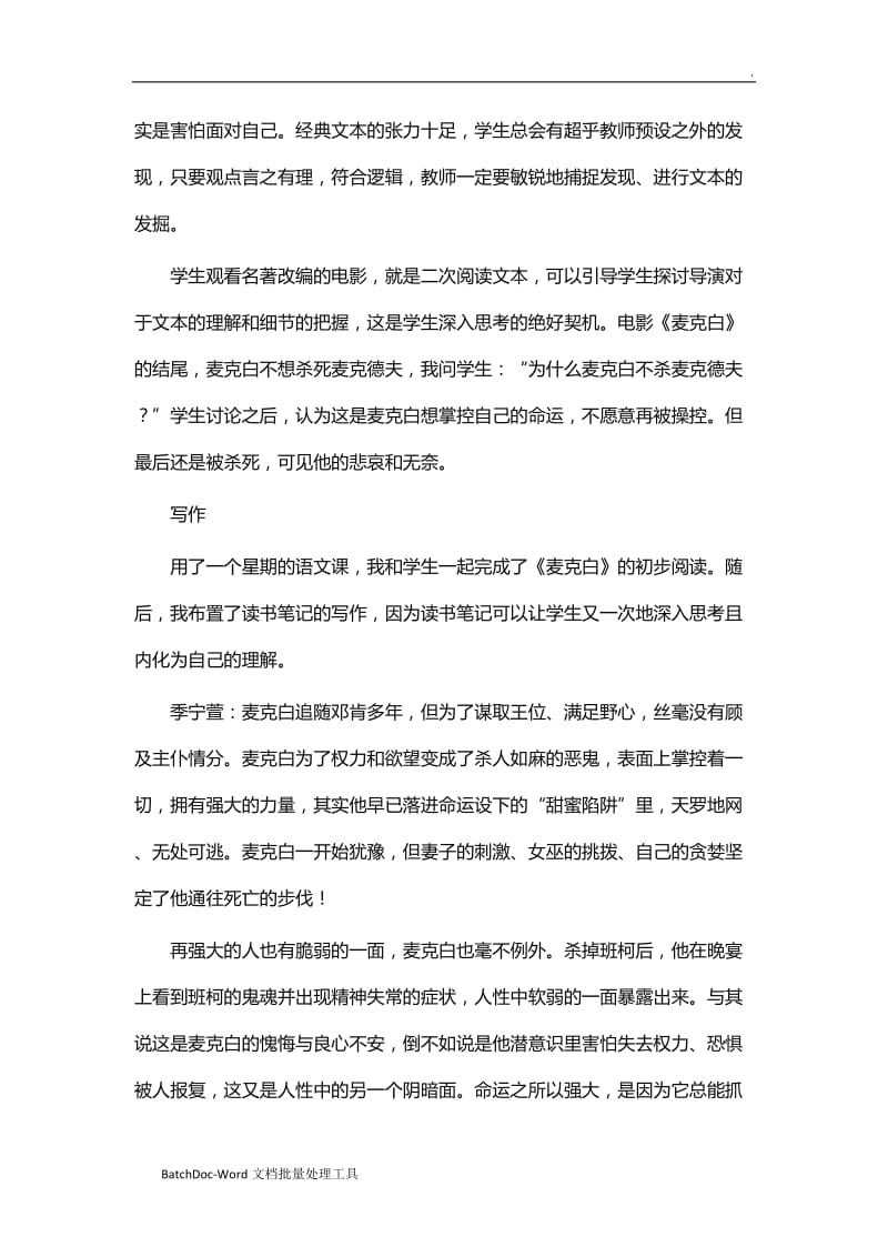 初中语文阅读课程实践之共读莎士比亚的《麦克白》WORD_第3页