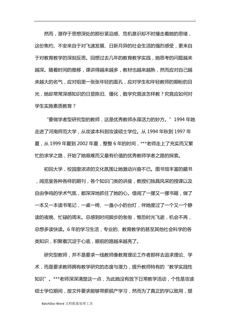 优秀教师先进事迹材料（12篇）word_第2页