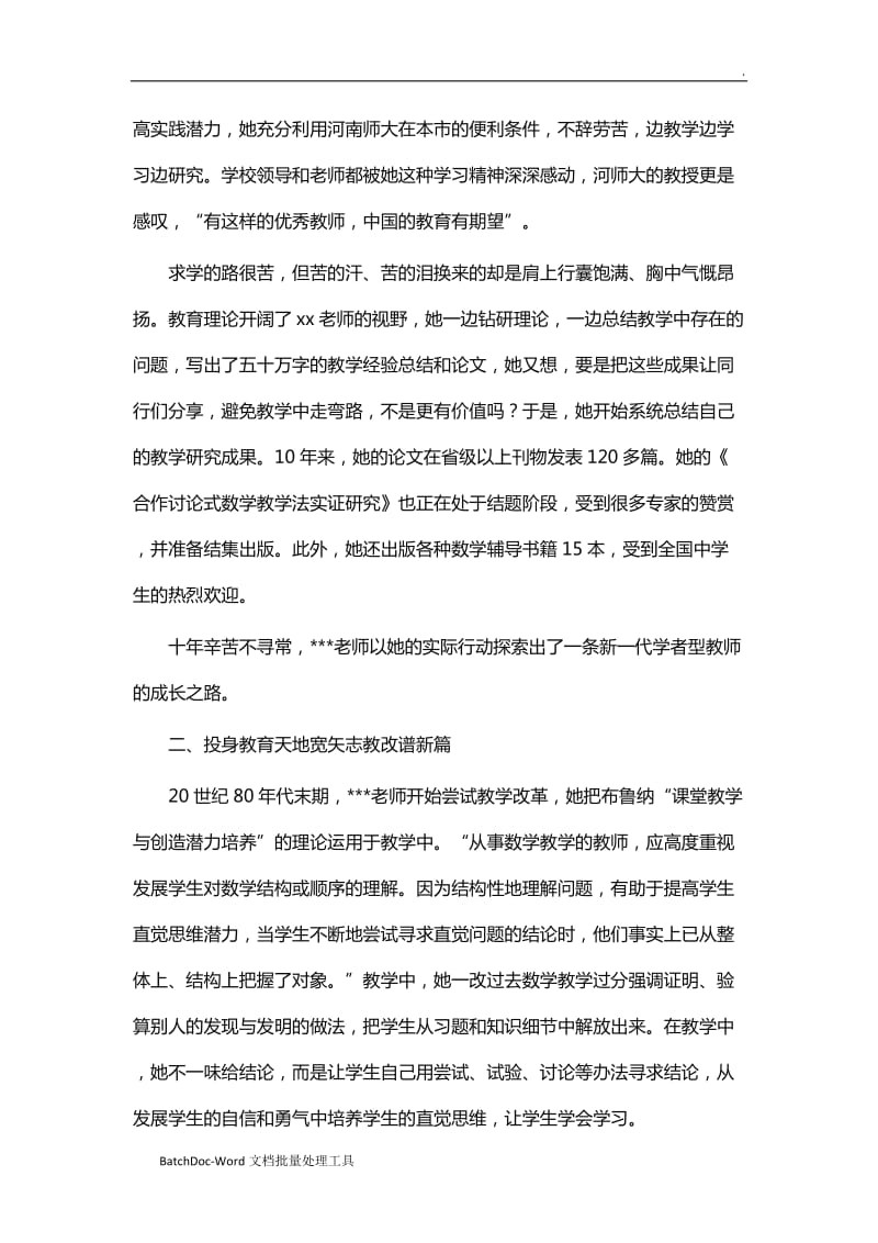 优秀教师先进事迹材料（12篇）word_第3页