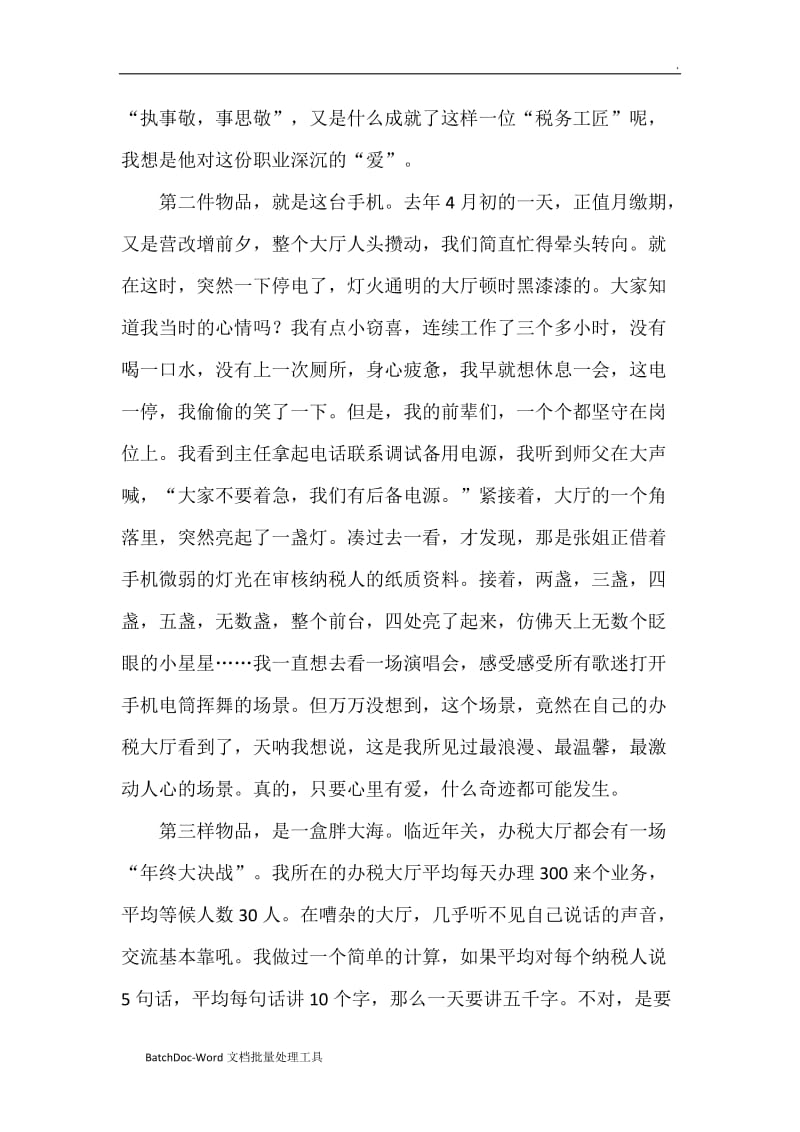 关于税务中国梦劳动美的演讲稿大全WORD_第2页