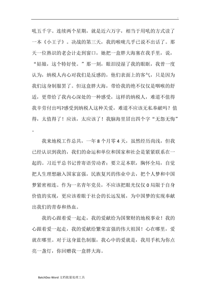 关于税务中国梦劳动美的演讲稿大全WORD_第3页