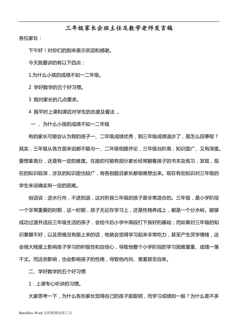 三年级家长会班主任及数学老师发言稿word_第1页