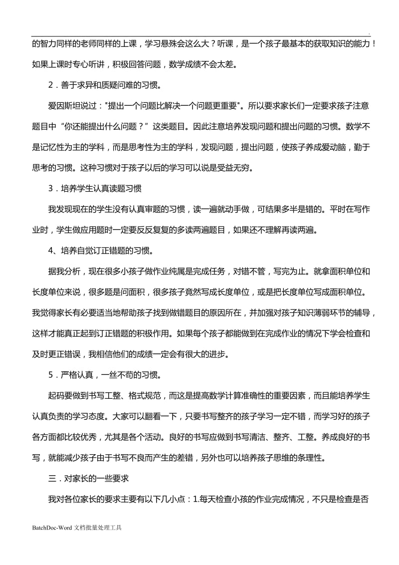 三年级家长会班主任及数学老师发言稿word_第2页