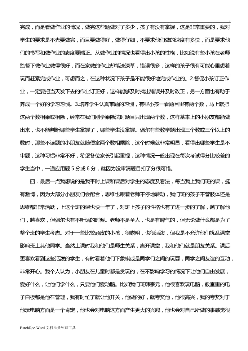 三年级家长会班主任及数学老师发言稿word_第3页