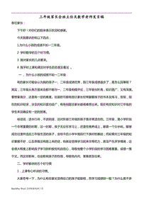 三年级家长会班主任及数学老师发言稿word