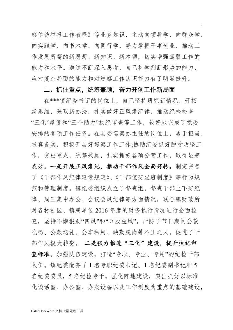 县委巡察办主任述职述效述廉报告WORD_第2页